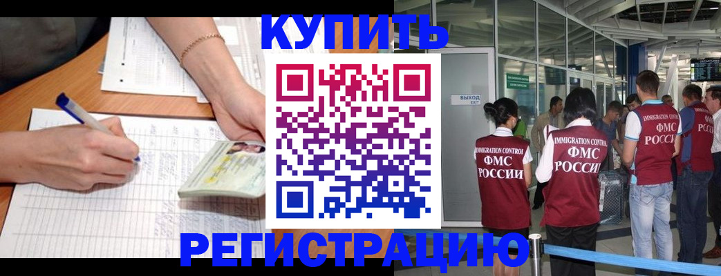 прописка в Шилке