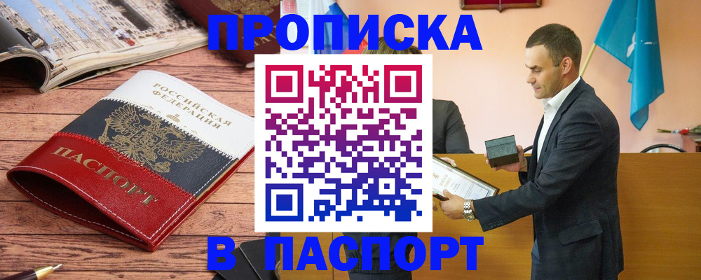 прописка в квартире в Шилке